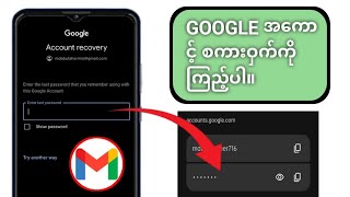 Mobile 2025 တွင် သင့် Google အကောင့် စကားဝှက်ကို ဘယ်လိုကြည့်ရမလဲ  Gmail Password ကိုစစ်ဆေးနည်း..