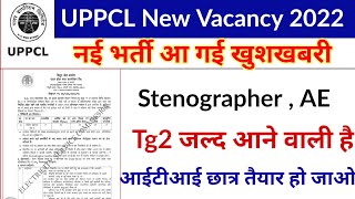 UPPCL New Vacancy जारी I uppcl tg2 new vacancy 2022