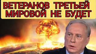 Полковник Дуглас Макгрегор: Насколько близка Третья мировая война?