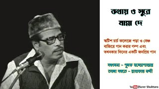 Purnima Chand Ane Jochna Gane | Manna Dey LIVE | Pulak Bandyopadhyay | Radhakanta Nandi