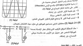 تصحيح امتحان شهادة التعليم المتوسط في العلوم الفيزيائية والتكنولوجية 🙂