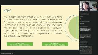 Семинар оказания экстренной психологической помощи детям и родителям в кризисных ситуациях