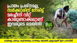 പ്രായം പ്രശ്നമല്ല, സർക്കാരിന്‌ നേരിട്ട്‌ മരച്ചീനിയും കൂർക്കയും വിറ്റ്‌ കാശുണ്ടാക്കലാണ്‌ ഇവരുടെ മെയിൻ