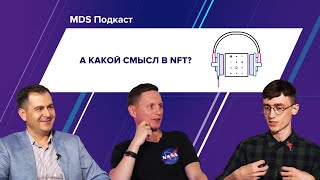 А какой смысл в NFT?