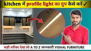 acrylic sheets modular kitchen में profile light का ग्रुप कैसे निकाले