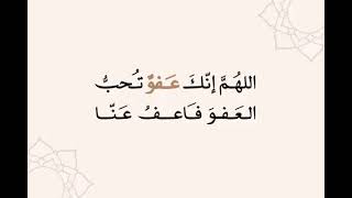 ‏- اللهم إنِك عفو كريم تحب العفو فاعفُ عَنا #السعودية#السعوديه#السعودية_العظمى#الرياض#لايك #اكسبلور