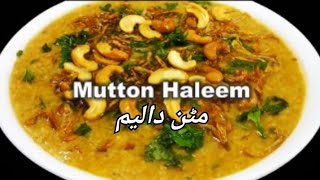 Haleem || Daleem recipe || مٹن دالیم ریسیپی