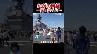 空母かがの甲板を一気に歩いてみた！Walking the deck of  Kaga at once...