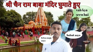 श्री चैन राम बाबा मंदिर पर मैज। Funny video comedy ram mandir chain ram baba