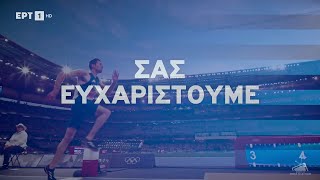 Olympic Games Paris 2024 - Σας ευχαριστούμε - Trailer (ERT)