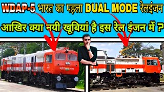 WDAP-5 FIRST DUAL MODE ELECTRIC+DIESEL LOCOMOTIVE  OF INDIAN RAILWAYS | HORSEPOWER OF WDP4D AND WAG5