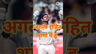 NEXT ROHIT YASASVI JAISWAL HAI |#rohitsharma #yasaswijaiswal