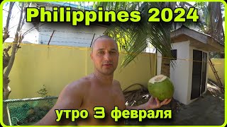 🇵🇭 Philippines 2024 Остров Cebu - MoalBoal, сняли дом, кокосы на завтрак бесплатно.