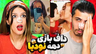 داف بازی دهه نودی های اینستاگرام😱