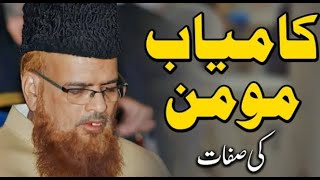 Kamyab momin ki sifat || Mufti Taqi Usmani sahab || Islam ke Daai