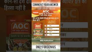 BEST BOOK FOR AOC EXAM 2024 #aoc#aocrecruitment#indianarmy#aoc2024#chakshubooks#aocbharti