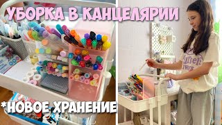 УБОРКА В КАНЦЕЛЯРИИ! Новые органайзеры