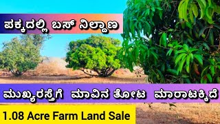 1.08 Acre Mango Farm Land Sale in Ramanagara, Charan: 7338474634, Final price: 3.9 Lakh/Gunta,