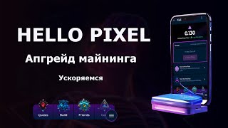 Покупка ускорителей в Pixel