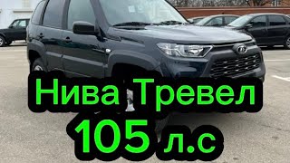 Нива Тревел 105л.с. будем прибавлять динамику с низких оборотов доработка дросселя