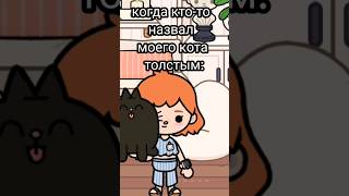 жиза #tocaboca #tocalifeworld #tocaworld #токабока #токаворлд #toca #tocalife #токалайфворлд