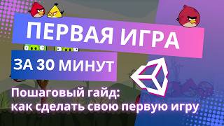 Как создать свою игру | код проекта в описании