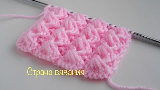 Узоры спицами. Ажурный объёмный узор. Knitting patterns. Openwork volumetric pattern.