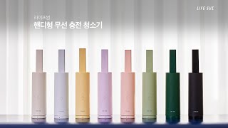 [라이프썸 무선 청소기🧹] 청소 필수템 /  기능 업그레이드 / NEW 컬러 출시