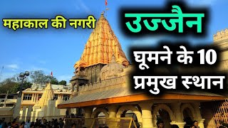 {महाकाल मंदिर दर्शन} Ujjain Mein Aas Pass Ghumne Ki Jagah🙏🏻🚩||Full Information,Full Guide #mahakal