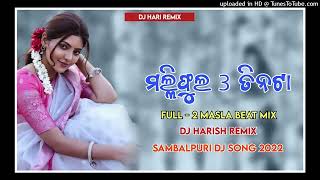 Mali Phula Tin Tin Ta//Sambalpuri Old DJ Song //Dj Harish Remix ND DJ Tularam Remix //