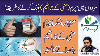 Sperm count kaise Badhaye | Mardana Jaraseem Barhany ka Herbal Tarika by Herbalist Ali Azam