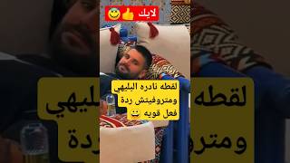 شاهد لقطات لاعبي الهلال متروفيتش البليهي #shorts