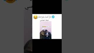 من تاخذ صاحبك التافه للخطوبة 😂😂