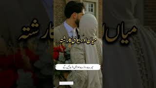 میاں بیوی کا اسلام میں مقام || میاں بیوی کا ایک دوسرے سے حسن سلوک #religion #islamicvideo