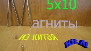 Магниты 5x10мм из китая