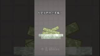 （宣傳）但是我们为您准备了热腾腾的可乐#melon #melonsandbox #melonplaygroud #meme #memes