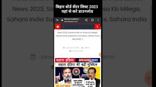 Bihar Board 10th, 12th Center List 2022-24, इजर बोर्ड का सेंटर लिस्ट हुआ जारी #shorts #bseb