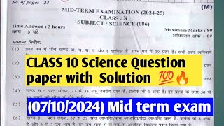 class 10 Science  Mid term examination 2024-25 (07/10/24) कक्षा 10 Science  Question paper with soln