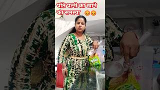 Ghar ghar me khane ki samasya#comedy#funny#funnyshorts#shortsvideo