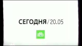 Странный конец анонса (НТВ, 2008)