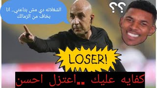 حكم الاحتواء بريء يا اتحاد الكوره...متظلموش محمد عادل ..العيب في السيستم