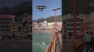 गंगा माता की सत्यता। Ganga Mata ka sach। #ganga #haridwar #hindupilgrimage #videos #facts #ytshorts