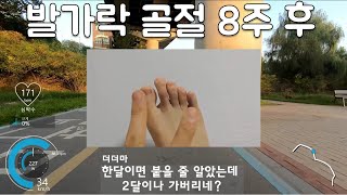 발가락이 부러진 자전거유튜버 더더마