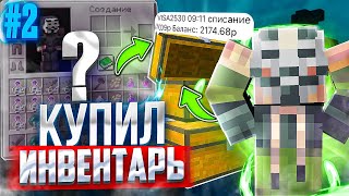 КУПИЛ САМЫЙ ДОРОГОЙ ИНВЕНТАРЬ НА АНАРХИИ FUNTIME №2 - Майнкрафт Фантайм