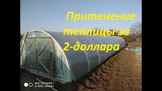 Бюджетное притенение теплицы от жары