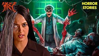 सनकी Scientist ने किया मुर्दों  को अपने वश में | Aahat | Aahat New Episode | Ghost | Full Episode