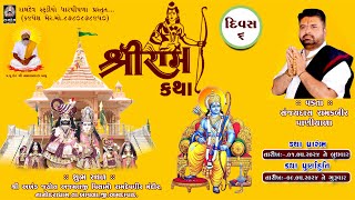 LIVE:-શ્રી રામ કથા || સંજયદાસ રામકબીર || નાનોદરા ધામ || દિવસ- 6  @RamdevStudioDharpipla