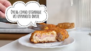 Отбивные по-царски/ Сочные отбивные из куриной грудки