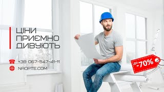 NAOPTE.COM - ГУРТОВИЙ МАГАЗИН №1 - ЦІНИ ПРИЄМНО ДИВУЮТЬ