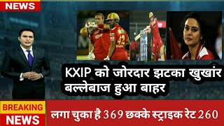 IPl2023. किगं इलेवन पजांब को लगा बड़ा झटका लगा चुका है 369 छक्के